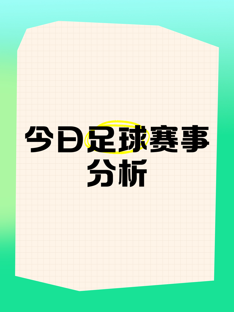 DB电竞官网登录-足球领域近期新闻热点频出，引发广泛讨论的简单介绍